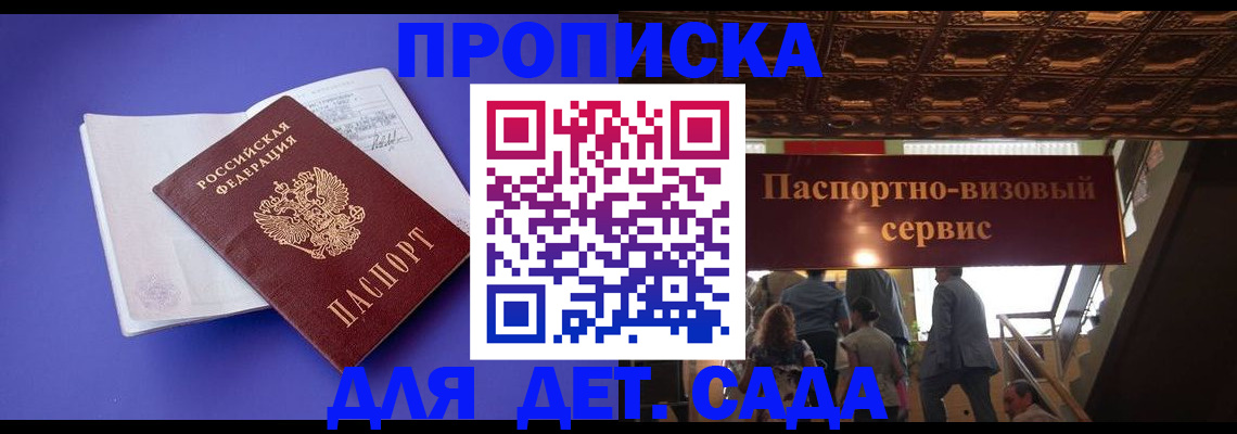 временная регистрация купить в Смоленской области