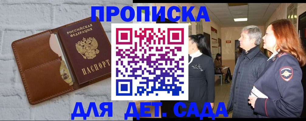 прописка штамп в Смоленской области